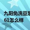 九陽免洗豆漿機K61好用嗎 九陽免洗豆漿機K61怎么樣 