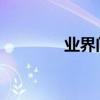 業界問答：超市新員工培訓