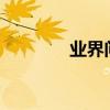 業界問答：ps大小尺寸多少