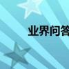業界問答：初中語文考試試卷分析