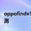 oppofindx5全包保護殼 oppofindx5全面評測 