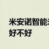 米安諾智能米桶值得入手嗎 米安諾智能米桶好不好 
