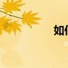 如何恢復ps左側工具欄