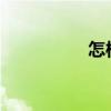 怎樣找回抖音點贊記錄
