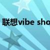 聯想vibe shot z90-7換屏教程（聯想VIBE）