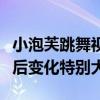 小泡芙跳舞視頻曝光（劉畊宏第一個女兒長大后變化特別大）