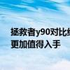 拯救者y90對比紅魔 紅魔7和拯救者Y90作為游戲手機哪款更加值得入手 