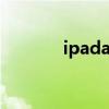 ipadair5多重 iPadair5多重 