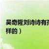 吳奇隆劉詩詩有孩子嗎什么時候生的（兩人情感歷程是怎么樣的）