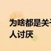 為啥都是關于詹姆斯的新聞 詹姆斯為什么惹人討厭 