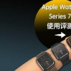 帶有體溫傳感器升級的AppleWatchseries8只是一個算法而已