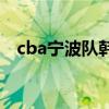 cba寧波隊韓德龍 韓德龍為什么不打cba 