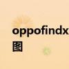 oppofindx怎么截圖呢 oppofindx5怎么截圖 