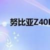 努比亞Z40Pro限量版一人下的參數配置