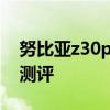努比亞z30pro開箱 努比亞Z40Pro真機開箱測評 
