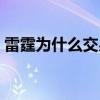 雷霆為什么交易伊巴卡 雷霆為什么交易哈登 