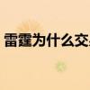 雷霆為什么交易伊巴卡 雷霆為什么交易馬丁 