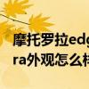 摩托羅拉edge+怎么樣 摩托羅拉edge30Ultra外觀怎么樣 