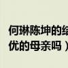 何琳陳坤的結婚照（何琳真的會是陳坤兒子優優的母親嗎）