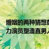 婚姻的兩種猜想彭冠英片段（《婚姻的兩種猜想》彭冠英實力演員塑造直男人設）