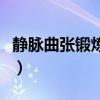 靜脈曲張鍛煉方法（靜脈曲張有哪些鍛煉方法）