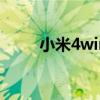 小米4win10 下載（小米4win10）
