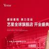 Yestar 藝星超級星院全球旗艦店，讓學術藝星熠熠生輝