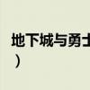 地下城與勇士網名（地下城與勇士網名有哪些）