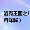 洛克王國之八大徽章（洛克王國之八大徽章資料詳解）