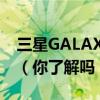 三星GALAXYTab3和smT211是一個型號嗎（你了解嗎）