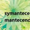 symantecendpointprotection手機版（symantecendpointprotection）