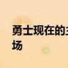 勇士現在的主教練是誰 勇士主帥為什么不上場 