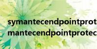 symantecendpointprotection手機版(symantecendpointprotection)