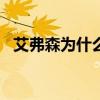 艾弗森為什么穿45號 艾弗森為什么穿3號 