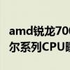 amd銳龍7000發布時間 AMD銳龍7000拉斐爾系列CPU曝光 