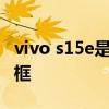 vivo s15e是金屬邊框嗎 vivoS15采用什么邊框 