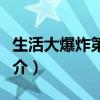 生活大爆炸第七季劇情（生活大爆炸第七季簡介）