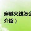 穿越火線怎么免費獲得巴雷特毀滅（具體方法介紹）