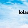 loladc改鍵（loladc天賦）