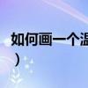 如何畫一個溫柔感的眼妝（這樣畫簡單又好看）