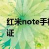 紅米note手機屏幕 紅米note11TPro 屏幕認證 