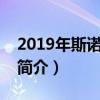 2019年斯諾克世錦賽的冠軍（關于他的個人簡介）