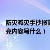 防災減災手抄報簡單又漂亮內容（防災減災手抄報簡單又漂亮內容寫什么）