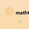 mathtype安裝（mathtype）