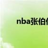 nba張伯倫十佳球 NBA張伯倫資料 