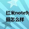 紅米note9p夜景 紅米note11Tpro 夜景拍攝怎么樣 