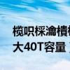 欖呮棌瀹樻柟鎵╁（魅族Flyme賬戶如何擴大40T容量）