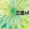 三星s6edge換電池（三星S6）
