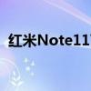 紅米Note11TPro和一加Ace手機參數對比