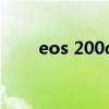 eos 200d（關于eos 200d的介紹）